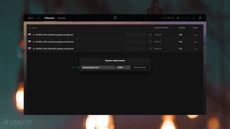 Подключение к серверу GTA 5 RP