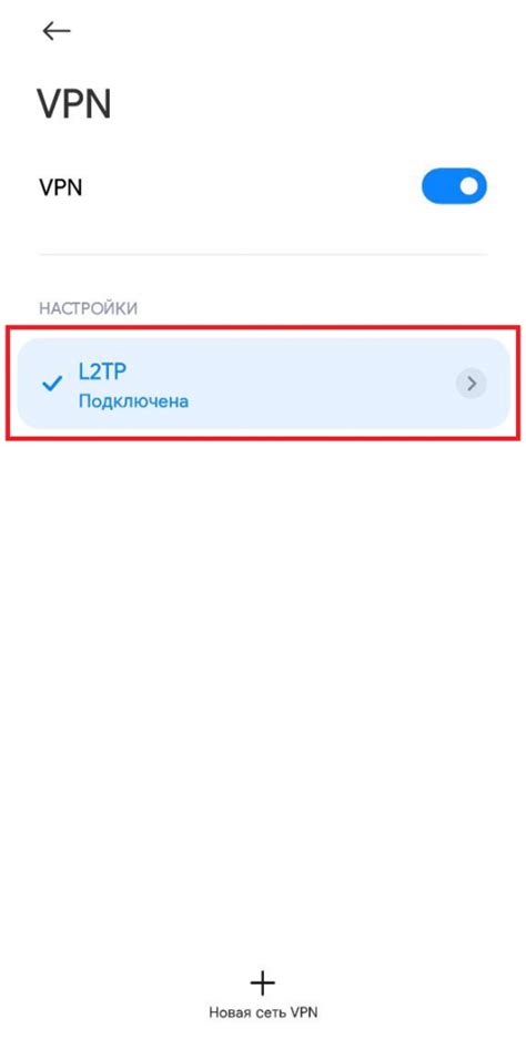 Подключение к серверу VPN