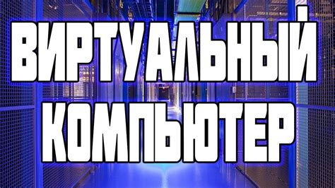 Подключение к удаленному серверу через VPN