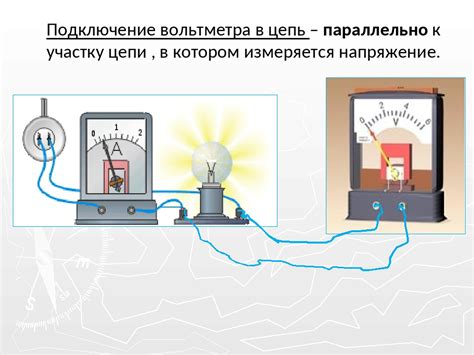 Подключение к электрической цепи