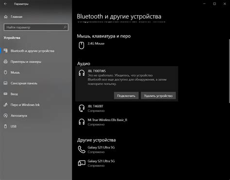 Подключение к Bluetooth устройствам