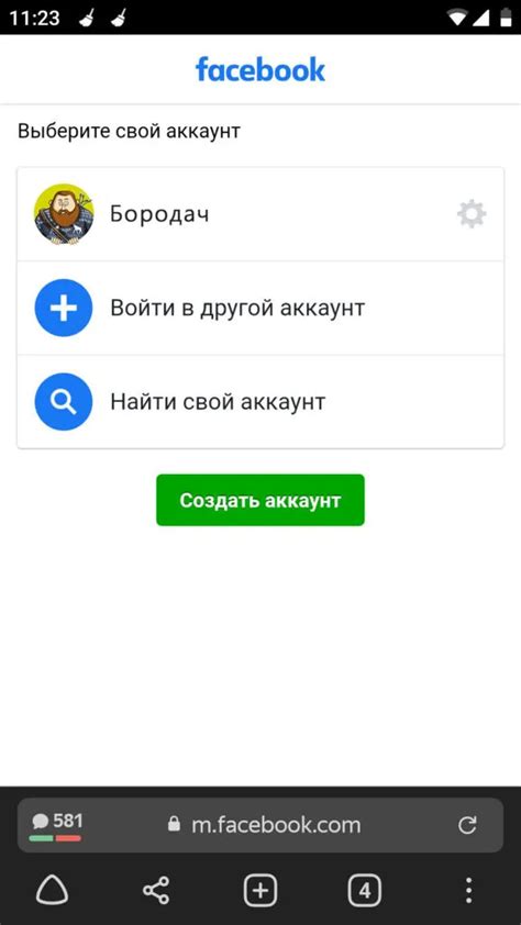 Подключение к Facebook