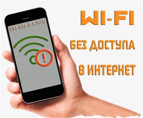 Подключение к Wi-Fi без доступа в Интернет