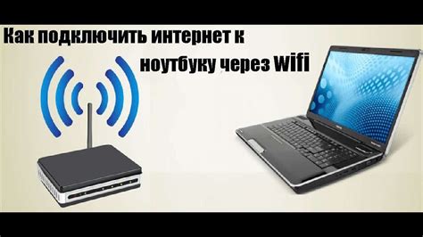 Подключение к Wi-Fi сети на ноутбуке