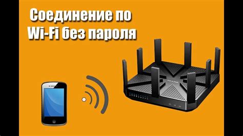 Подключение к wifi роутеру без пароля