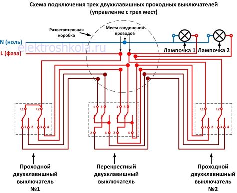 Подключение лезардовского двухклавишного выключателя