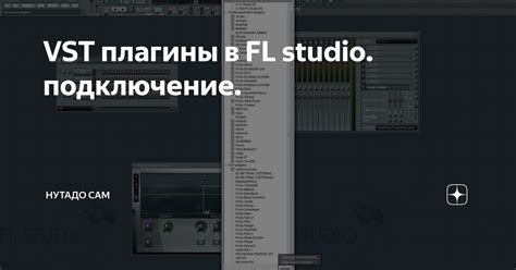 Подключение микрофона в FL Studio