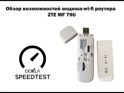 Подключение модема ZTE MF79U