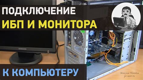 Подключение монитора к ПК