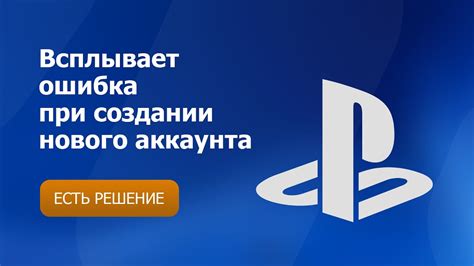 Подключение нового регионального аккаунта к PlayStation Store