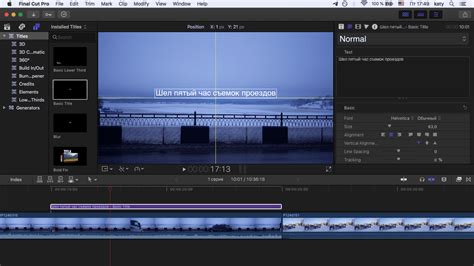 Подключение новых шрифтов в Final Cut Pro X