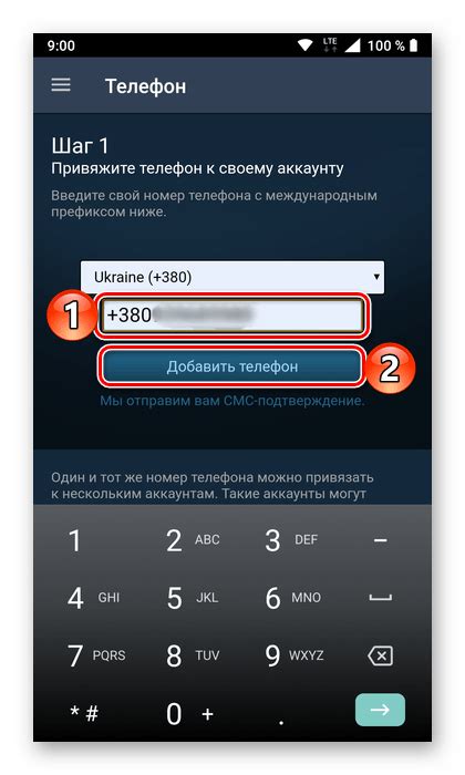 Подключение номера телефона к аккаунту