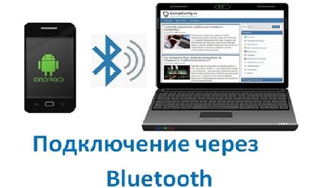 Подключение ноутбука и смартфона через Bluetooth