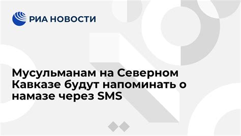 Подключение основного статуса через SMS-услугу