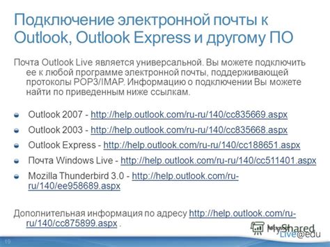 Подключение почты к Outlook