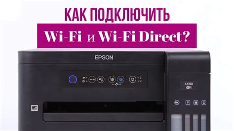 Подключение принтера к wifi