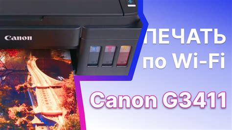 Подключение принтера Canon G3411 к Wi-Fi