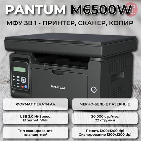 Подключение принтера Pantum M6507W к Wi-Fi роутеру: шаг за шагом