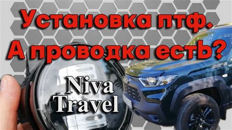 Подключение проводов ПТФ