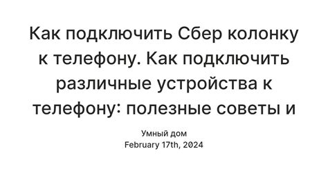 Подключение самоката к телефону: полезные советы и рекомендации