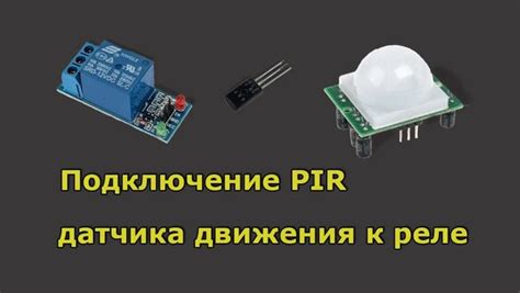 Подключение сенсора движения PIR и OLED-дисплея