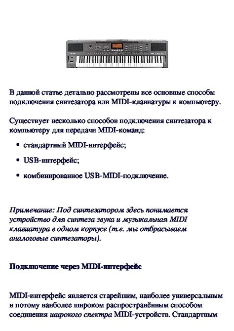 Подключение синтезатора USB к Mac