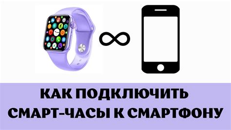 Подключение смарт-часов к смартфону через Bluetooth