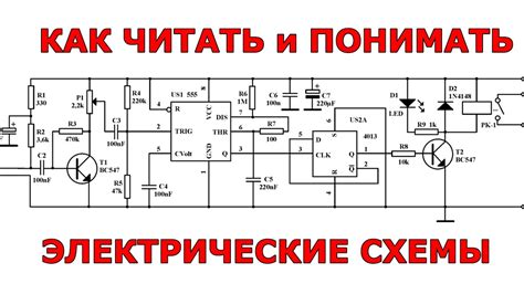 Подключение с использованием электрической схемы