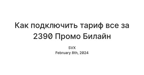 Подключение тарифа Билайн Промо