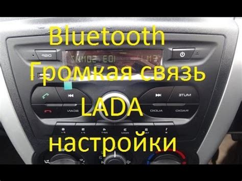 Подключение телефона по Bluetooth