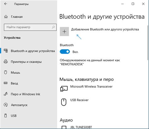 Подключение устройства к ноутбуку через Bluetooth