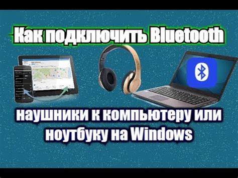 Подключение устройства Bluetooth к ноутбуку Packard