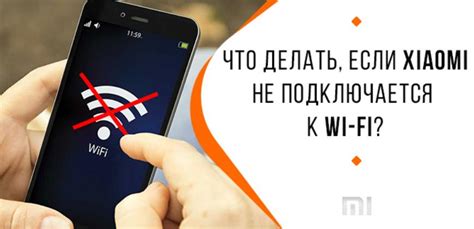 Подключение устройства Xiaomi к Wi-Fi