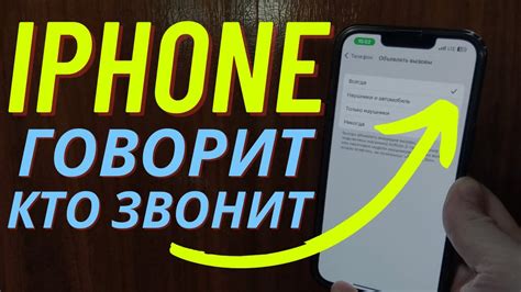 Подключение функции "Кто звонит" на iPhone