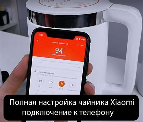 Подключение чайника к Wi-Fi