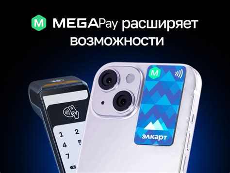 Подключение через технологию NFC