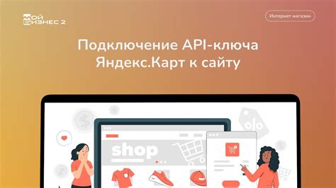 Подключение API Яндекс.Карт