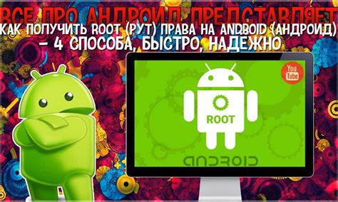 Подключение Android-устройства к ПК и запуск программы для получения рут-прав