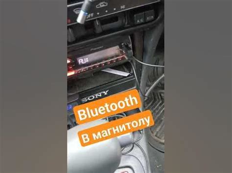 Подключение Bluetooth к магнитоле