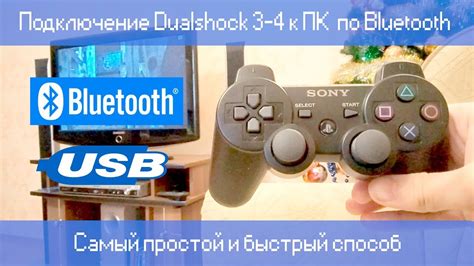 Подключение DualShock к ПК