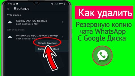 Подключение Google Диска к WhatsApp