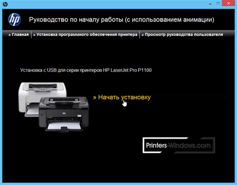 Подключение HP LaserJet P1102 к компьютеру