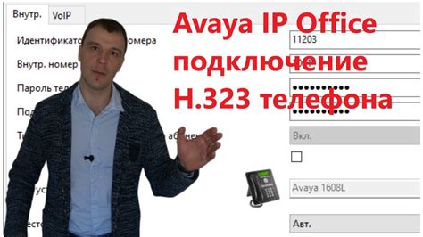 Подключение IP телефона