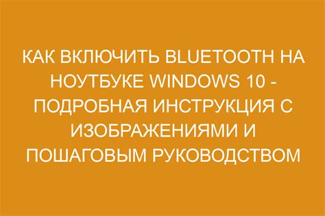 Подключение InfoCar по Bluetooth: подробная инструкция с иллюстрацией