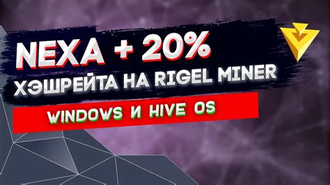 Подключение Nexa к Rigel