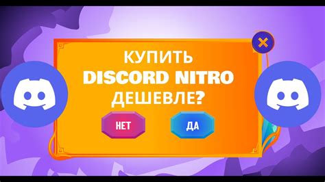 Подключение Nitro в Discord в России 2023