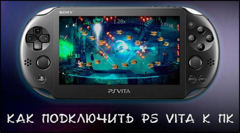 Подключение PS Vita к ПК через USB