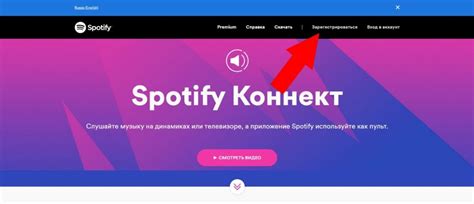 Подключение Spotify