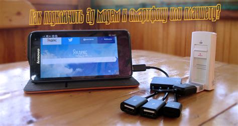 Подключение USB модема к телефону