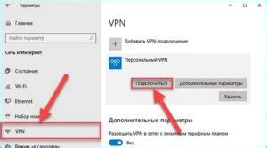 Подключение VPN расширения